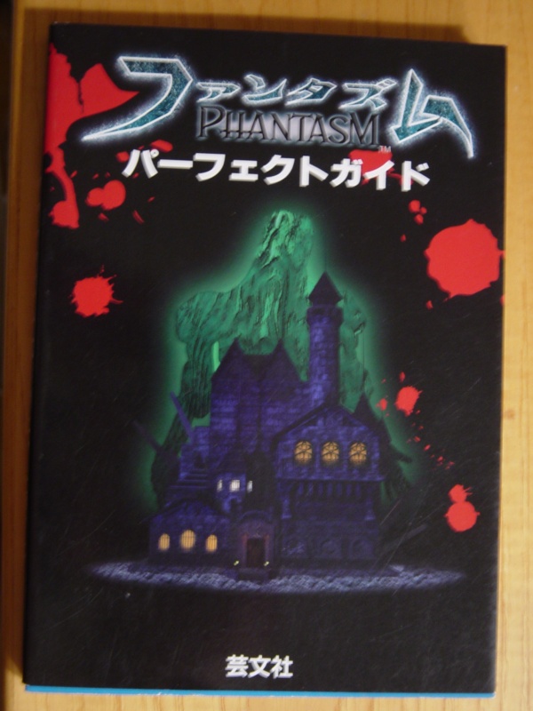 SCI-Jap-Phantasmagoria2-Guide-Front.jpg