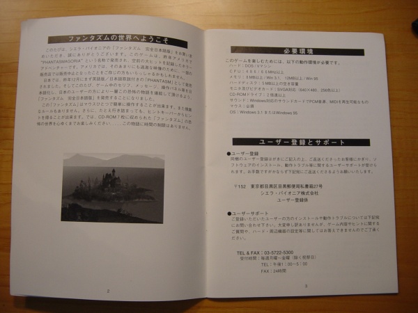 SCI-Jap-Phantasmagoria1-Manual2.jpg