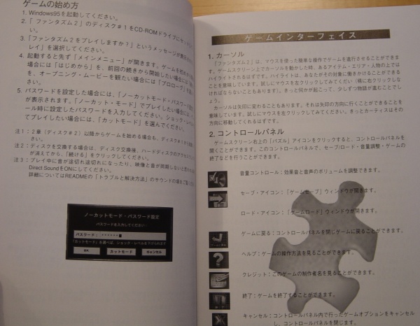 SCI-Jap-Phantasmagoria2-Manual2.jpg